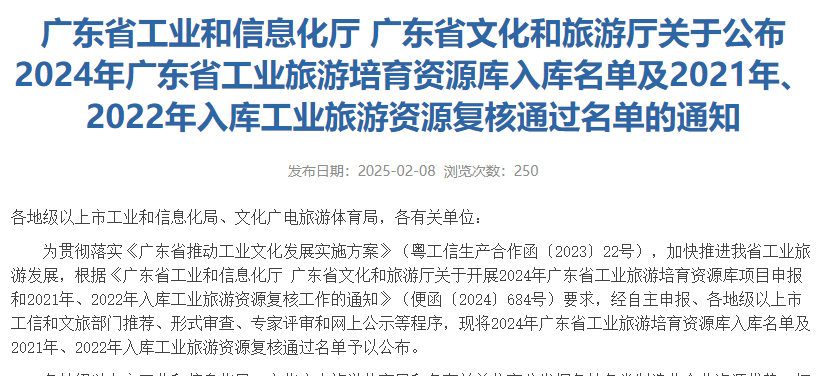 【喜讯】时代生物科技（深圳）有限公司荣膺省级工业旅游示范基地 打造大健康产业文旅新标杆！