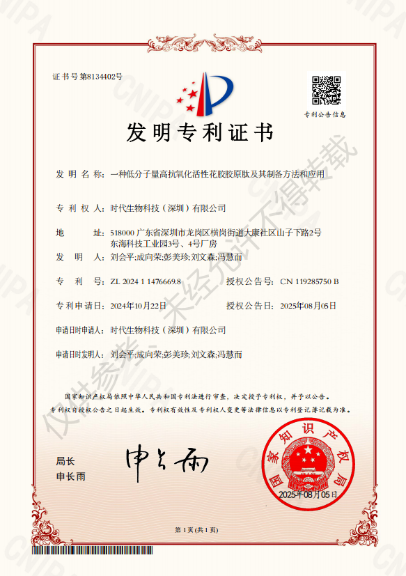 喜报&middot;时代生物再获国家发明专利证书
