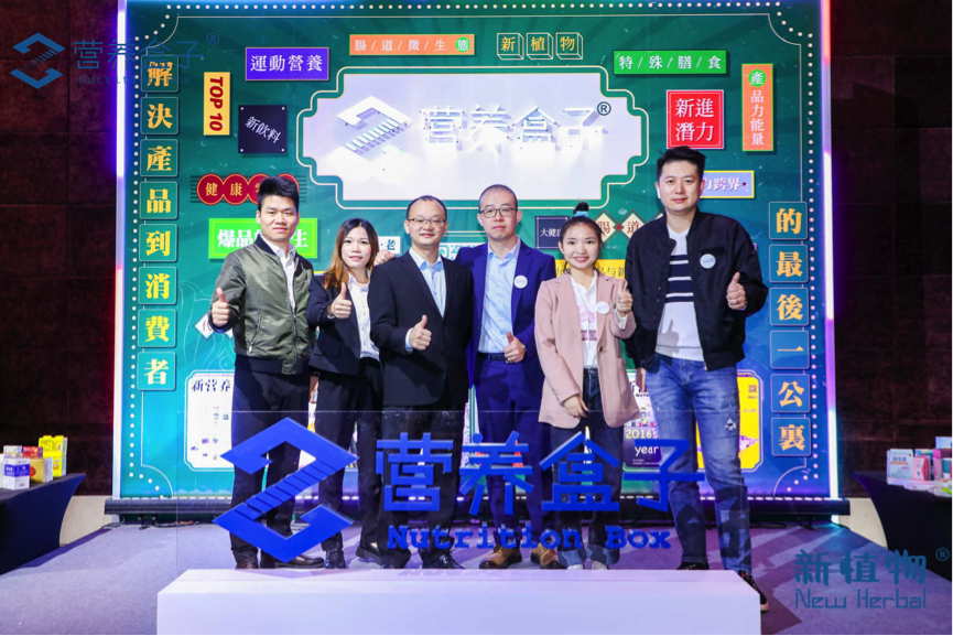 时代受邀出席2020第二届营养智造峰会&新植物&middot;双营峰会