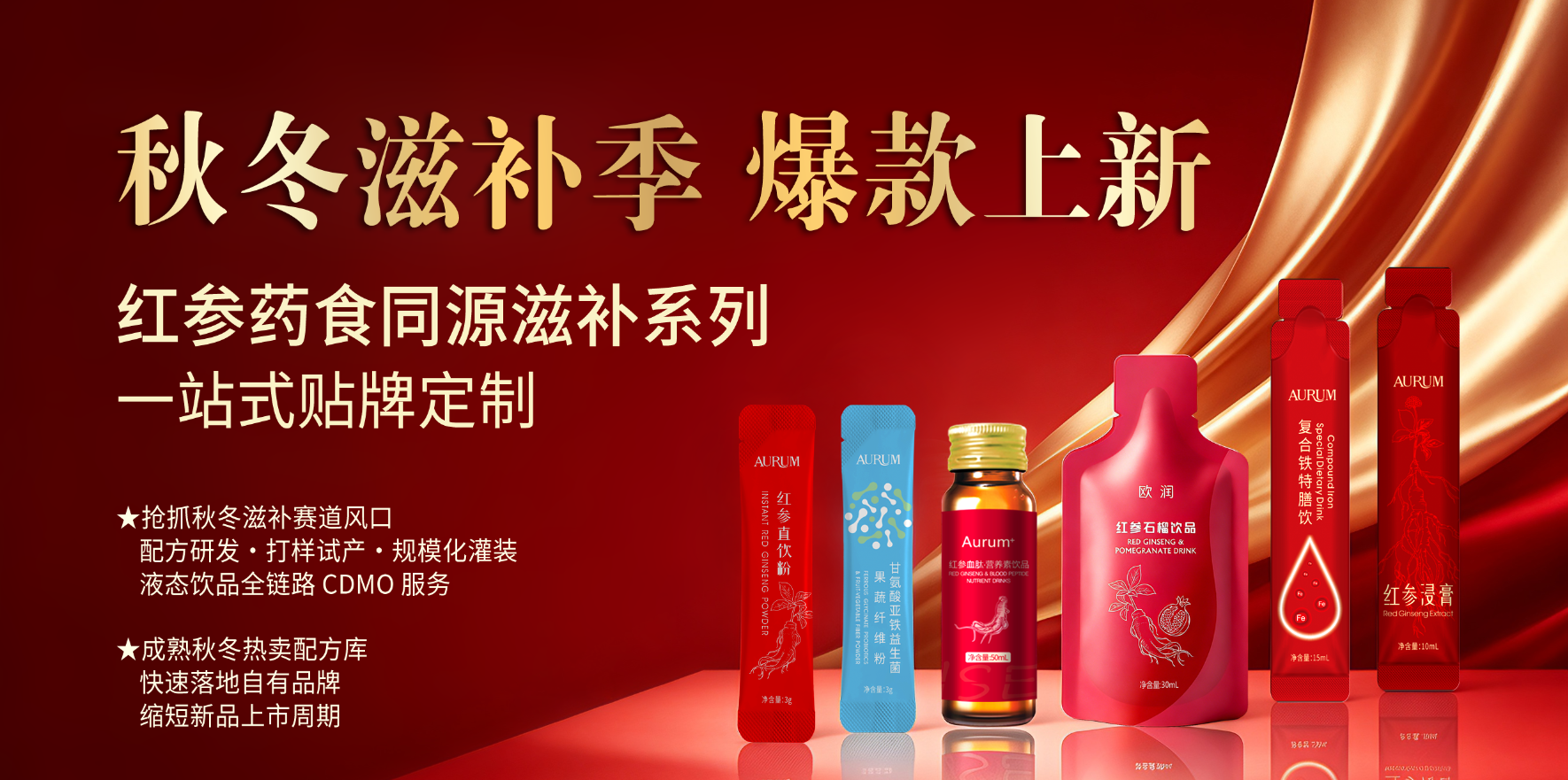 秋季红参滋补类